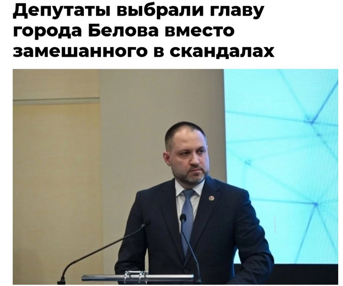 <!--noindex--><a href="https://pikabu.ru/story/vopros_ot_shakhtyora_12476730?u=https%3A%2F%2Fkuzbass.aif.ru%2Fpolitic%2Fdeputaty-vybrali-glavu-goroda-belova-vmesto-zameshannogo-v-skandalah&t=https%3A%2F%2Fkuzbass.aif.ru%2Fpolitic%2Fdeputaty-vybrali-glavu-goroda...&h=53dd9dabc941492757f2376742fc3e2913bec5a6" title="https://kuzbass.aif.ru/politic/deputaty-vybrali-glavu-goroda-belova-vmesto-zameshannogo-v-skandalah" target="_blank" rel="nofollow noopener">https://kuzbass.aif.ru/politic/deputaty-vybrali-glavu-goroda...</a><!--/noindex-->