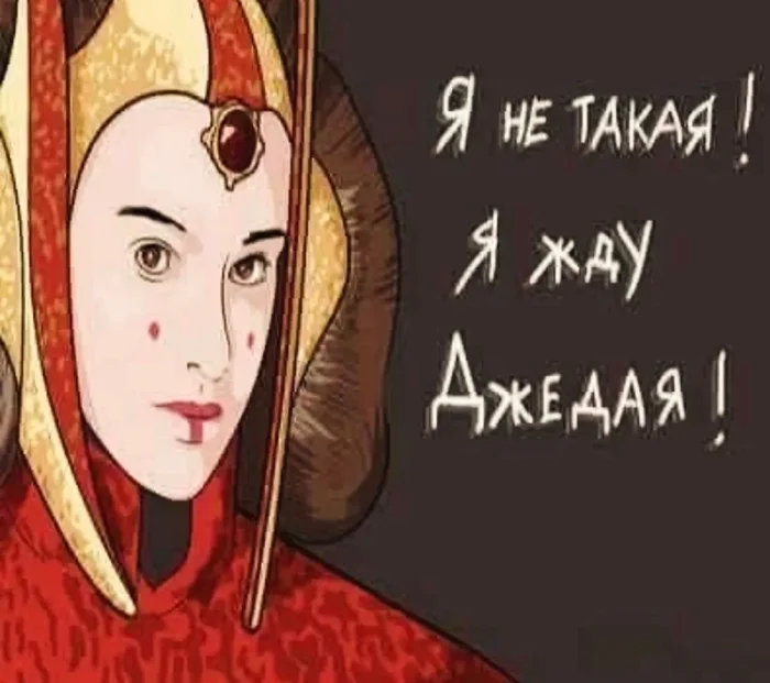 About dating - Dating on Peekaboo, Star Wars, Humor, Repeat, Picture with text, Padme Amidala