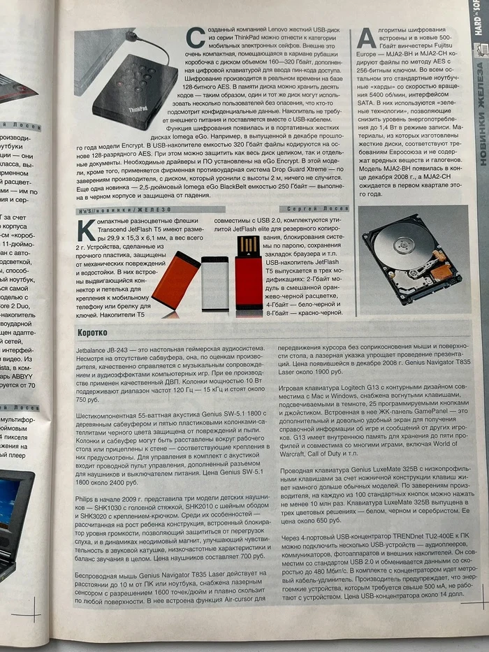 Found a magazine from 2009. Check out the latest from 16 years ago. Turn on Fish Rish - IT and get nostalgic - Music, IT, Programmer, Nostalgia, IT specialists, IT humor, Windows, Programming, Python, Computer, Linux