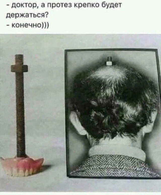 Закрепил на совесть