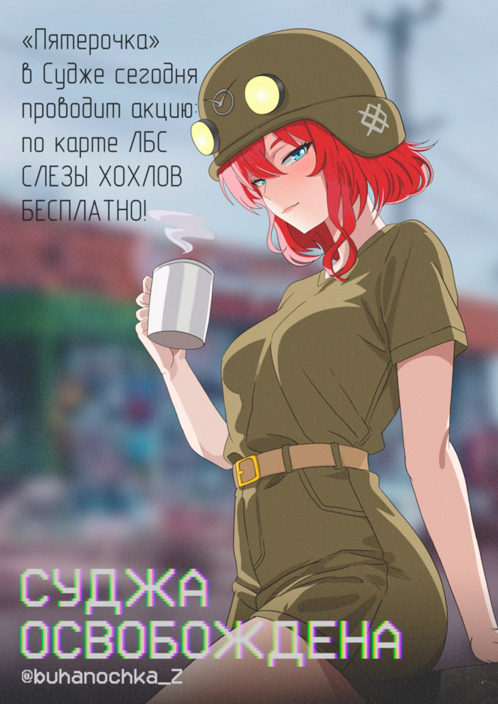 Суджа освобождена