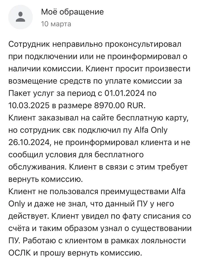 Ответ на пост «Хитрожопость Альфа-банка» - Волна постов, Ответ на пост, Корпоративный экстремизм, Негатив, Длиннопост, Мат, Скриншот, Неприятно, Развод на деньги, Обман клиентов, Альфа-Банк, Моё