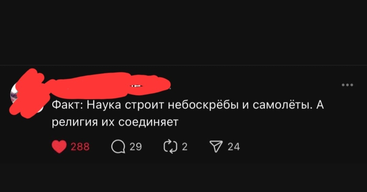 Наука и религия