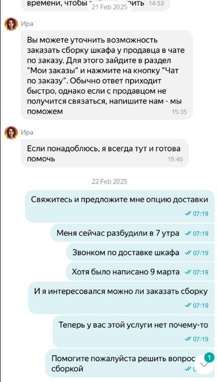 Предлагают обратиться к продавцу