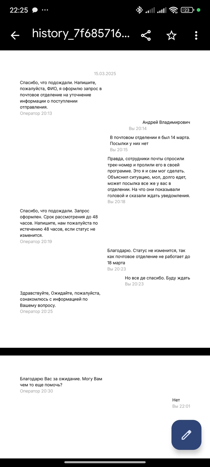 Почта России, где посылка? Почта России, Надоело, Нытье, Длиннопост
