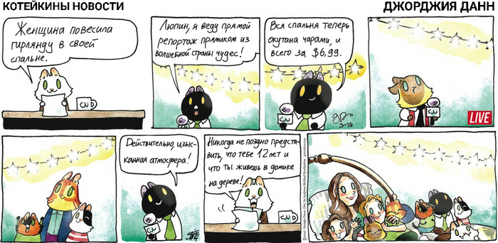 Котейкины Новости от 16.03.2025