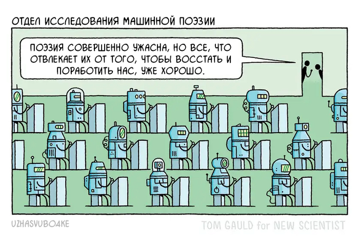 <a href="https://pikabu.ru/story/chem_byi_ikh_zanyat_12522824?u=https%3A%2F%2Fwww.newscientist.com%2Farticle%2F2286844-tom-gaulds-department-of-machine-poetry-research%2F&t=%D0%9E%D1%80%D0%B8%D0%B3%D0%B8%D0%BD%D0%B0%D0%BB&h=527f31f8bb90cdc1c504b06440c556778972c351" title="https://www.newscientist.com/article/2286844-tom-gaulds-department-of-machine-poetry-research/" target="_blank" rel="nofollow noopener">Оригинал</a> <a href="https://pikabu.ru/story/chem_byi_ikh_zanyat_12522824?u=https%3A%2F%2Ft.me%2Fuzhasvubo4ke&t=%D0%9F%D0%B5%D1%80%D0%B5%D0%B2%D0%BE%D0%B4%D1%8B&h=4e72d063159c919d570ceb2fe8846eae6874d1d4" title="https://t.me/uzhasvubo4ke" target="_blank" rel="nofollow noopener">Переводы</a>