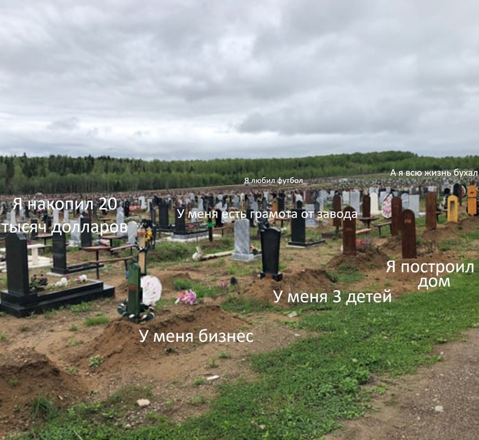 Про прожить жизнь зря