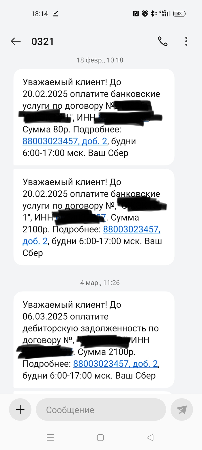 Как СБЕР может задолбать за 2 тысячи с копейками