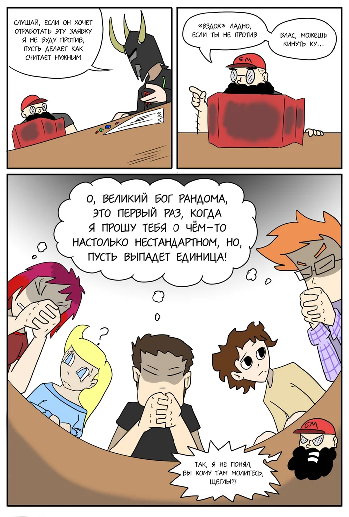 Bad Players - Желанный провал - Моё, Юмор, Комиксы, Игровой юмор, Dungeons & Dragons, Настольные ролевые игры, Длиннопост