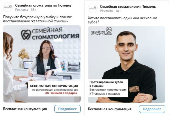 Рекламные креативы. Протезирование