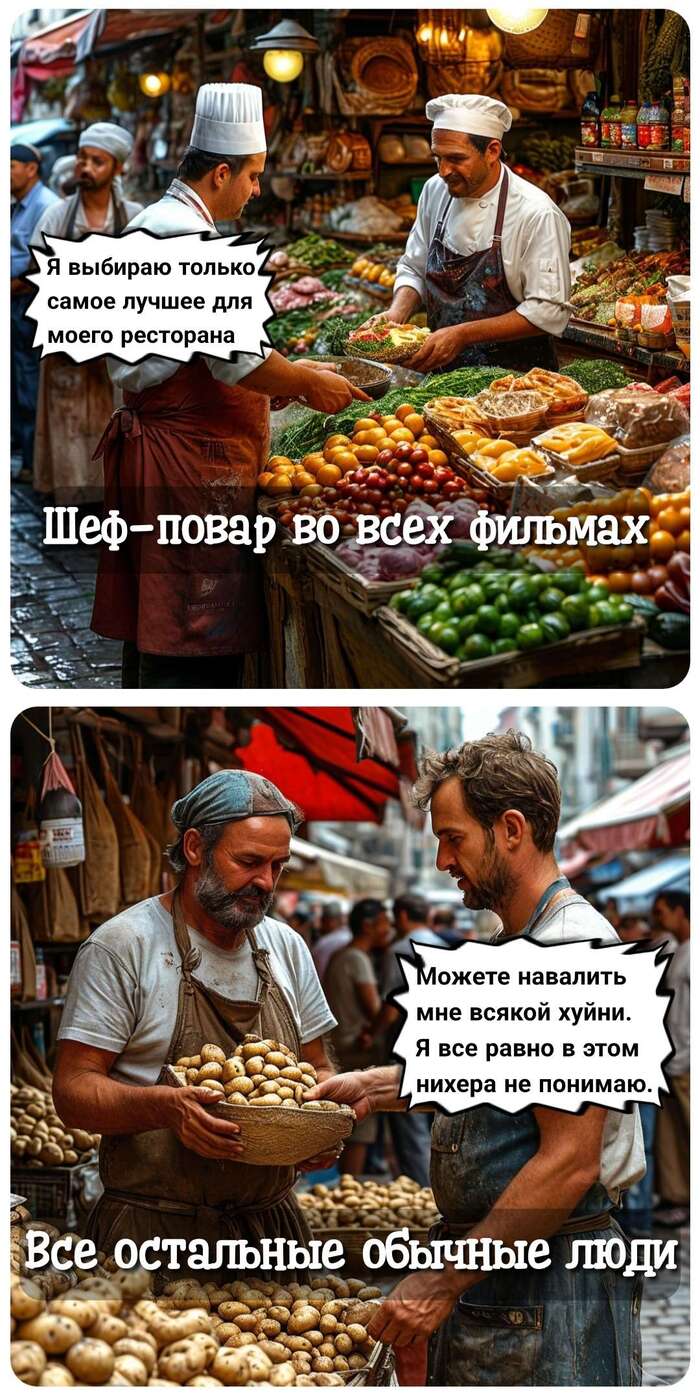 Шеф-повар и все остальные