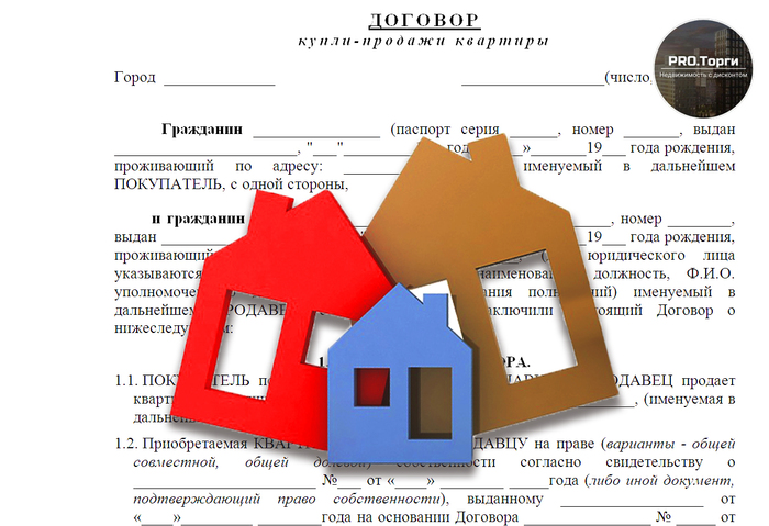 Босс сделки с недвижимостью: основной договор купли-продажи
