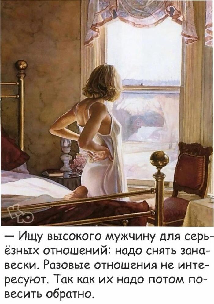 Ищу мужчину!