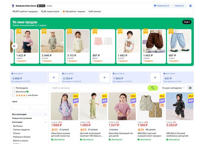     Balabala Kids  AliExpress , AliExpress, , , , ,  , ,   , 