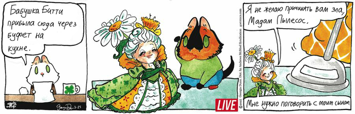 Котейкины Новости от 25.03.2025