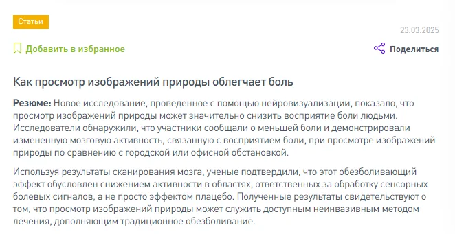 Природа и растения лечат Природа, Растения, Фитодизайн, Здоровье