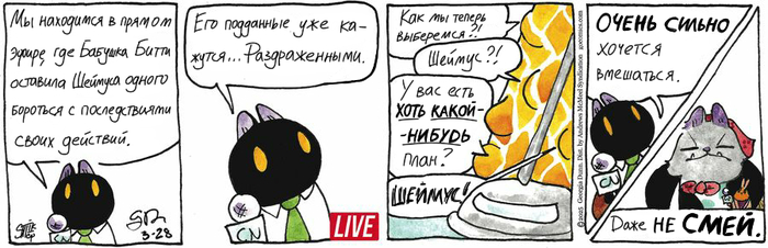 Котейкины Новости от 28.03.2025