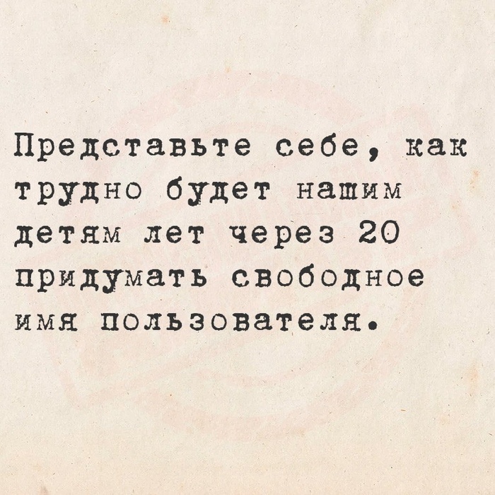 Размышления на тему