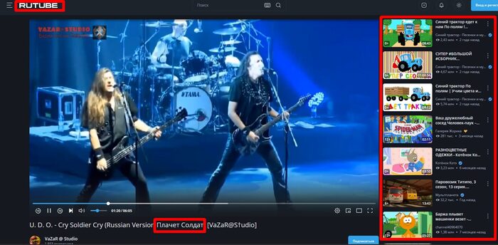 Rutube. ! RUTUBE,  