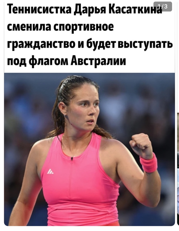 <!--noindex--><a href="https://pikabu.ru/story/yeto_norma_ili_predatelstvo_12550038?u=https%3A%2F%2Fwww.championat.com%2Ftennis%2Fnews-5954262-darya-kasatkina-obyavila-chto-budet-vystupat-za-sbornuyu-avstralii.html&t=https%3A%2F%2Fwww.championat.com%2Ftennis%2Fnews-5954262-darya-kasatki...&h=a52e9de108006b623616ab1c6aa28ba2fa73cc32" title="https://www.championat.com/tennis/news-5954262-darya-kasatkina-obyavila-chto-budet-vystupat-za-sborn..." target="_blank" rel="nofollow noopener">https://www.championat.com/tennis/news-5954262-darya-kasatki...</a><!--/noindex-->