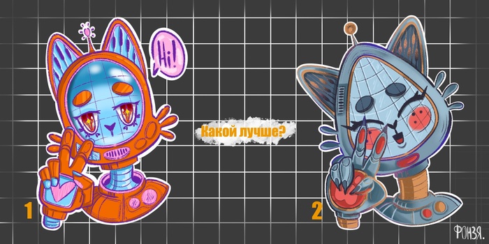 Какой из стикеров вам нравится больше?