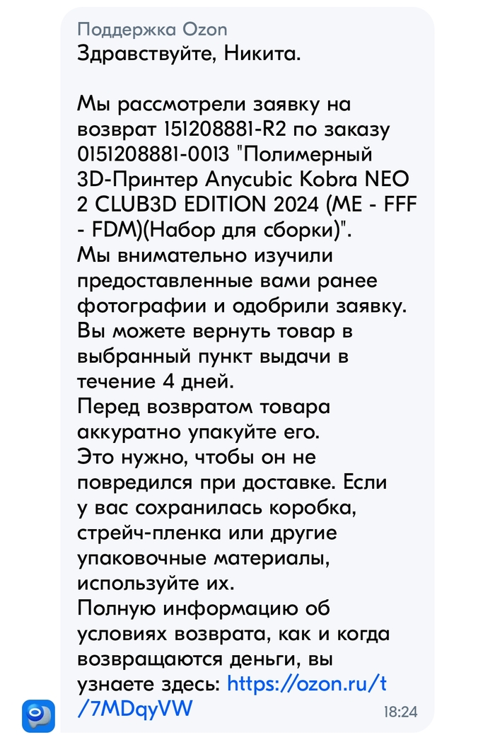 Вот, что написал мне озон спустя всего день, как я открыл спор.