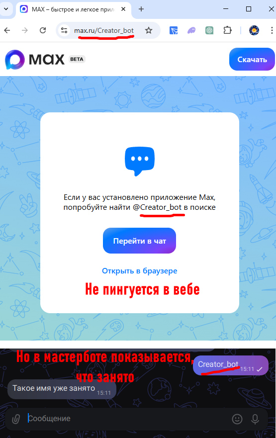 Бот не пингуется через веб, но показывается занятым