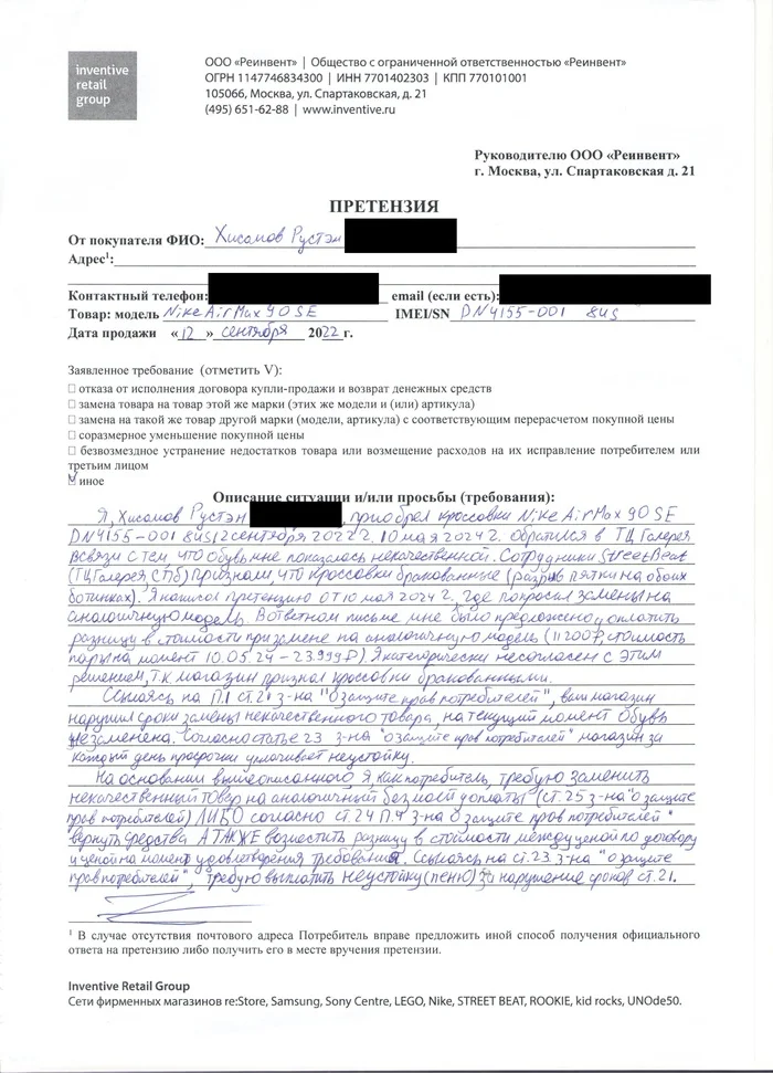 Street Beat обманывает покупателей Суд, Обман клиентов, Обман, Nike, Adidas, Защита прав потребителей, Юридические истории, Развод на деньги, Негатив, Длиннопост