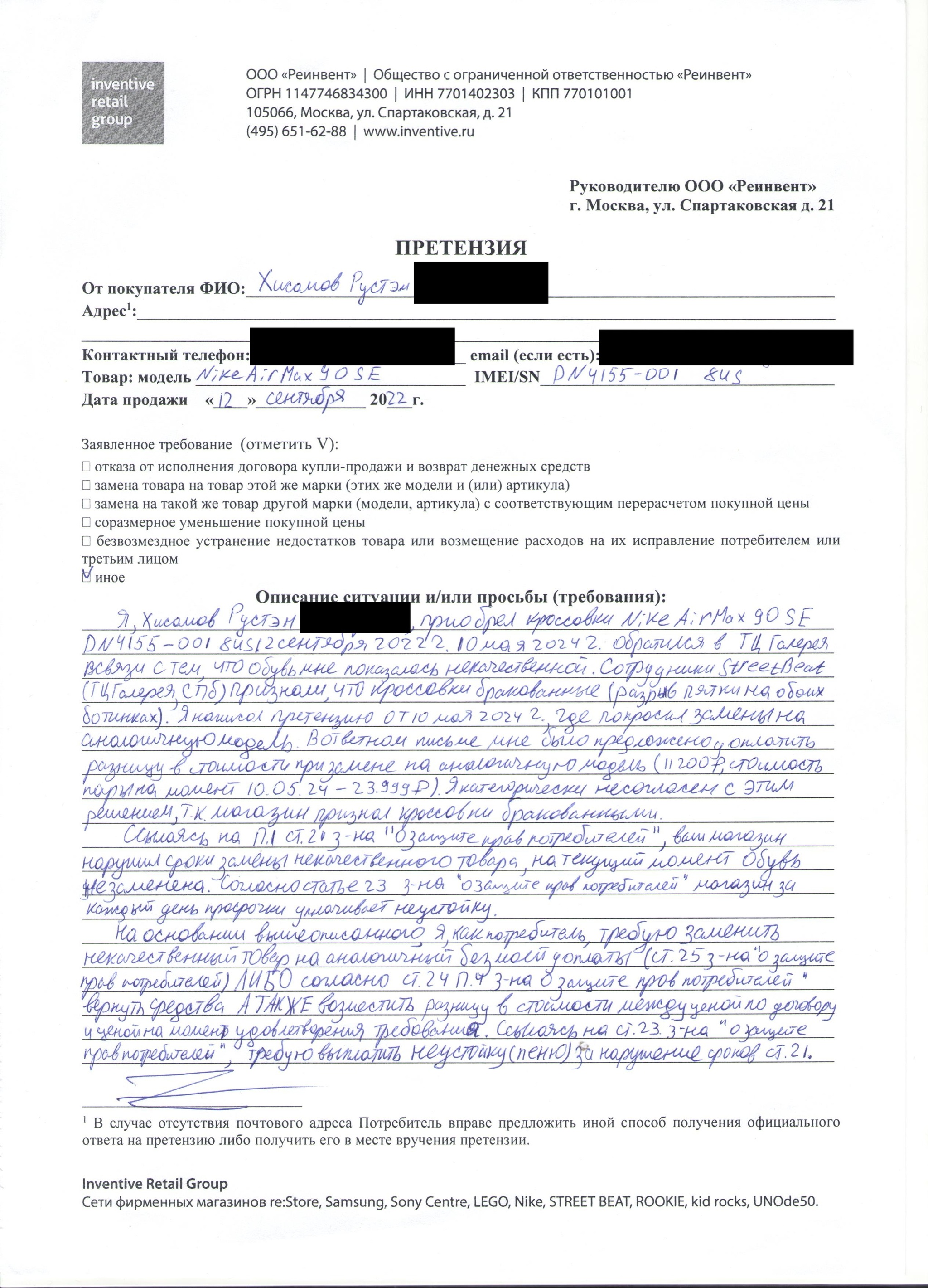 Street Beat is deceiving customers - My, Court, Cheating clients, Deception, Nike, Adidas, Consumer rights Protection, Legal stories, Divorce for money, Negative, Longpost