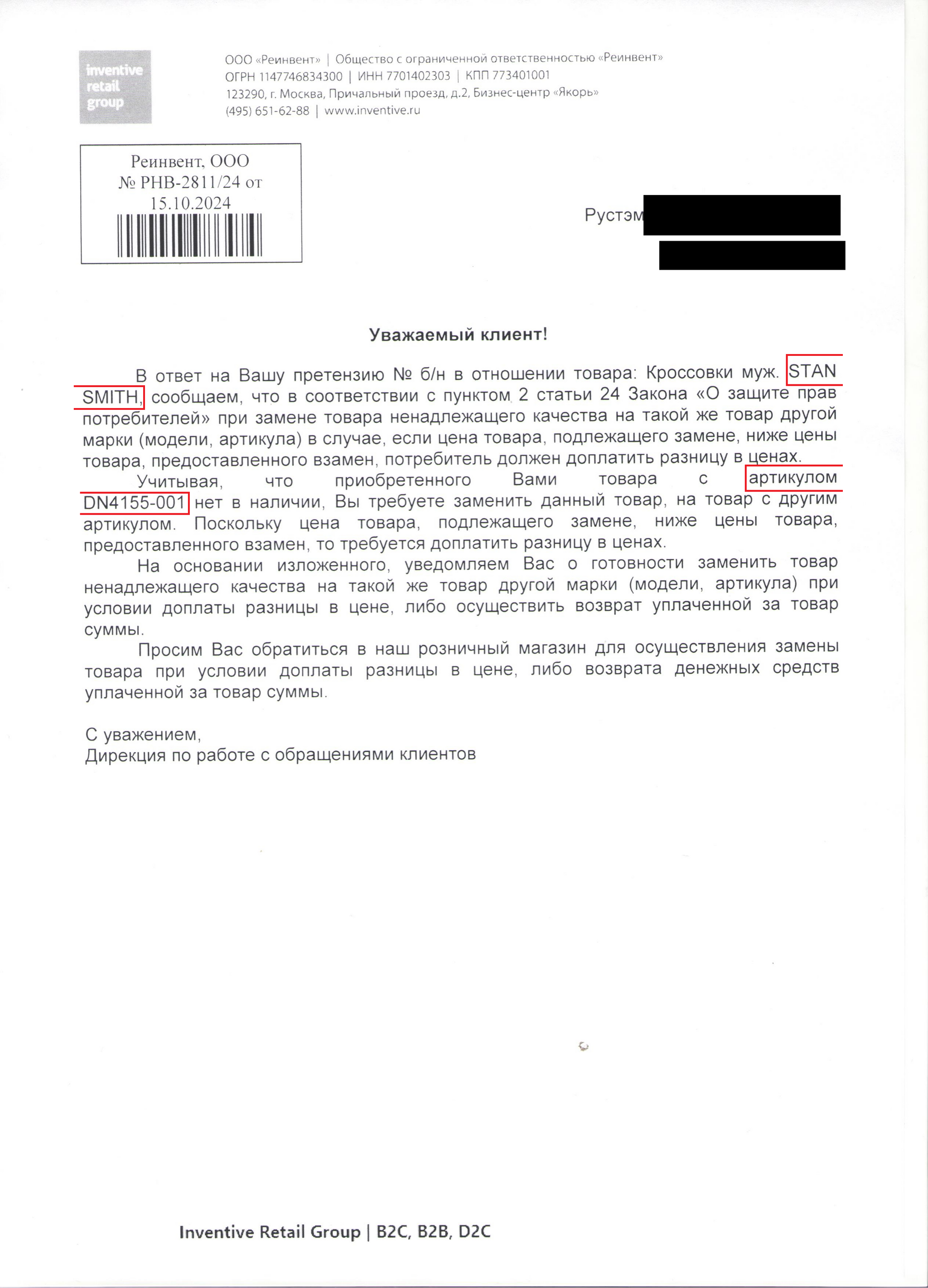 Street Beat is deceiving customers - My, Court, Cheating clients, Deception, Nike, Adidas, Consumer rights Protection, Legal stories, Divorce for money, Negative, Longpost