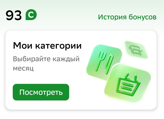 Сберспасибо, напоминалка