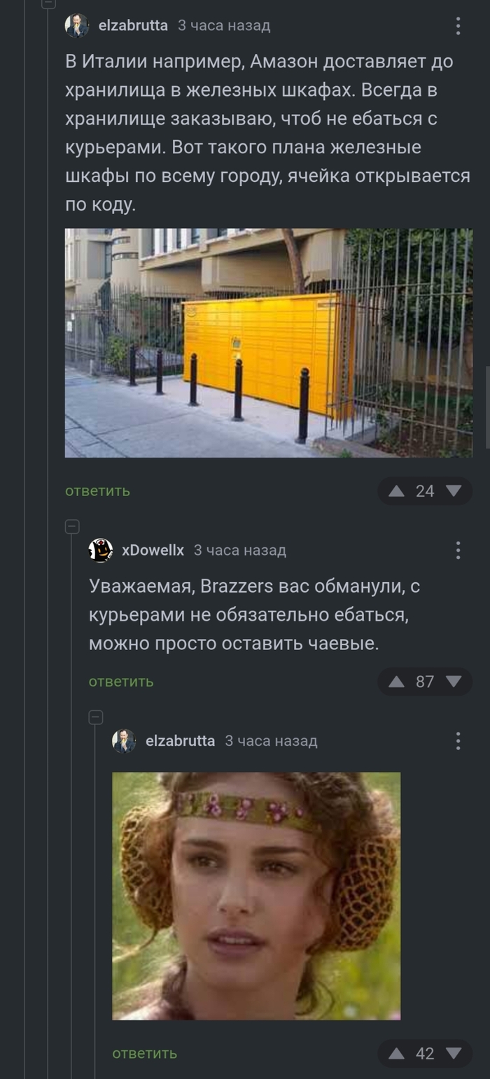 Курьеры опечалены