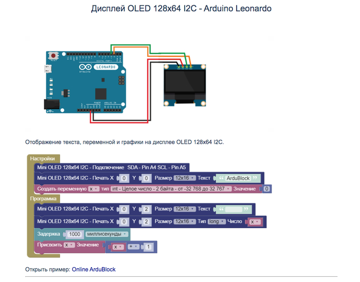 ArduBlock - OLED 128x64 I2C - Arduino Leonardo