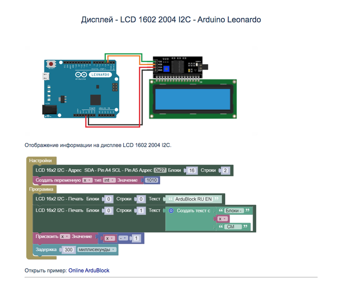 ArduBlock - LCD 1602 2004 I2C - Arduino Leonardo  ,  , Arduino, Ardublock, YouTube, 
