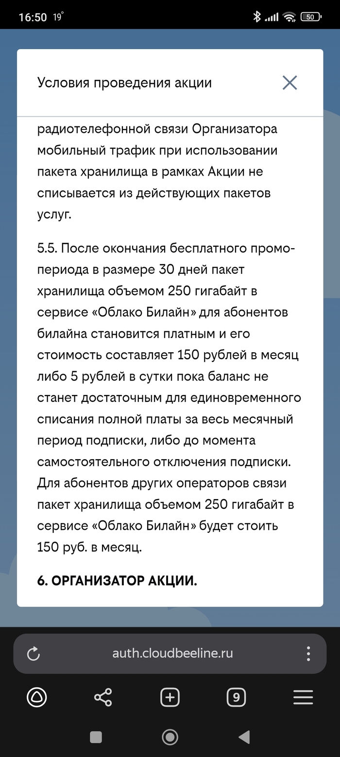 Билайн предложил 250 ГБ облака. Читайте условия