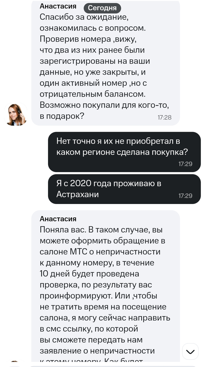 Ответ поддержки МТС