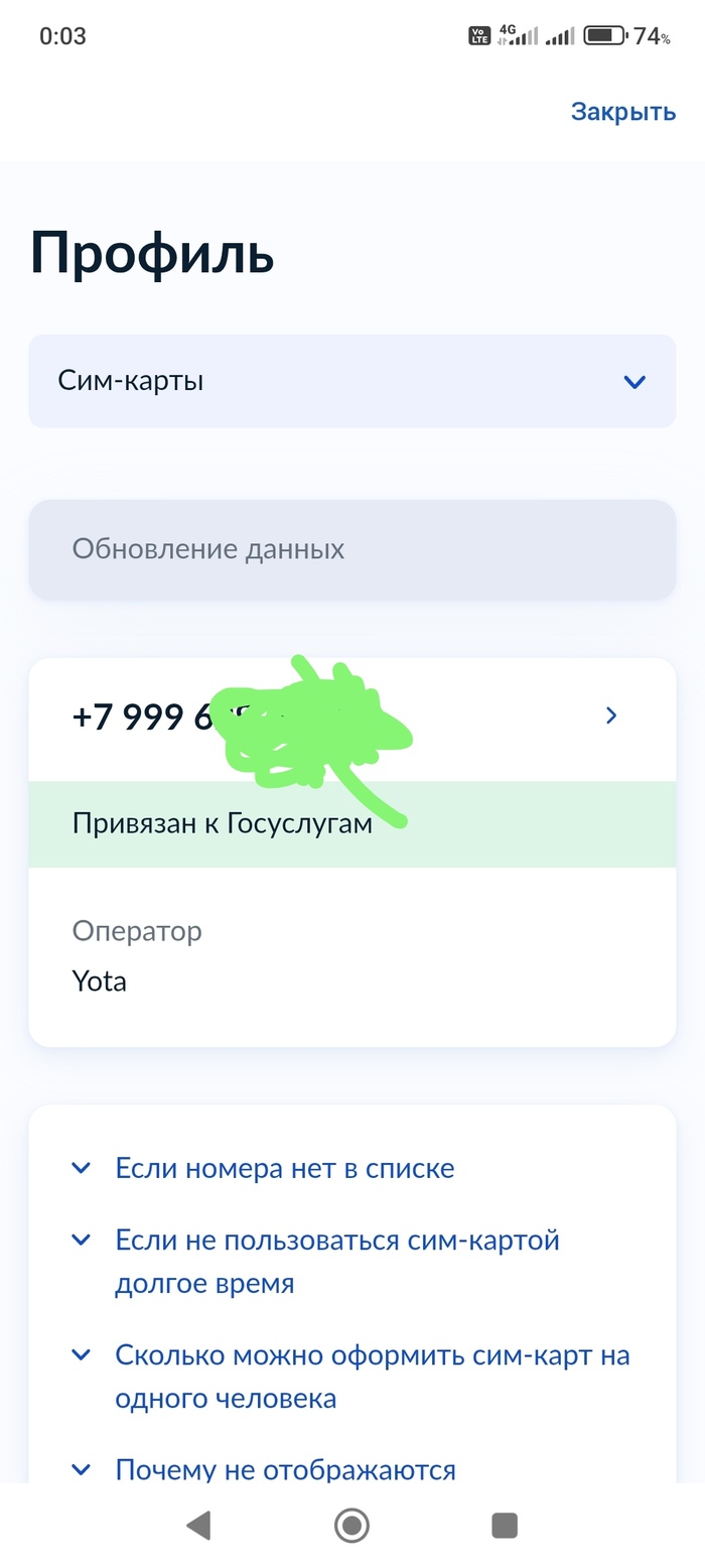 Ответ на пост «Сим карты на госуслугах и YOTA»