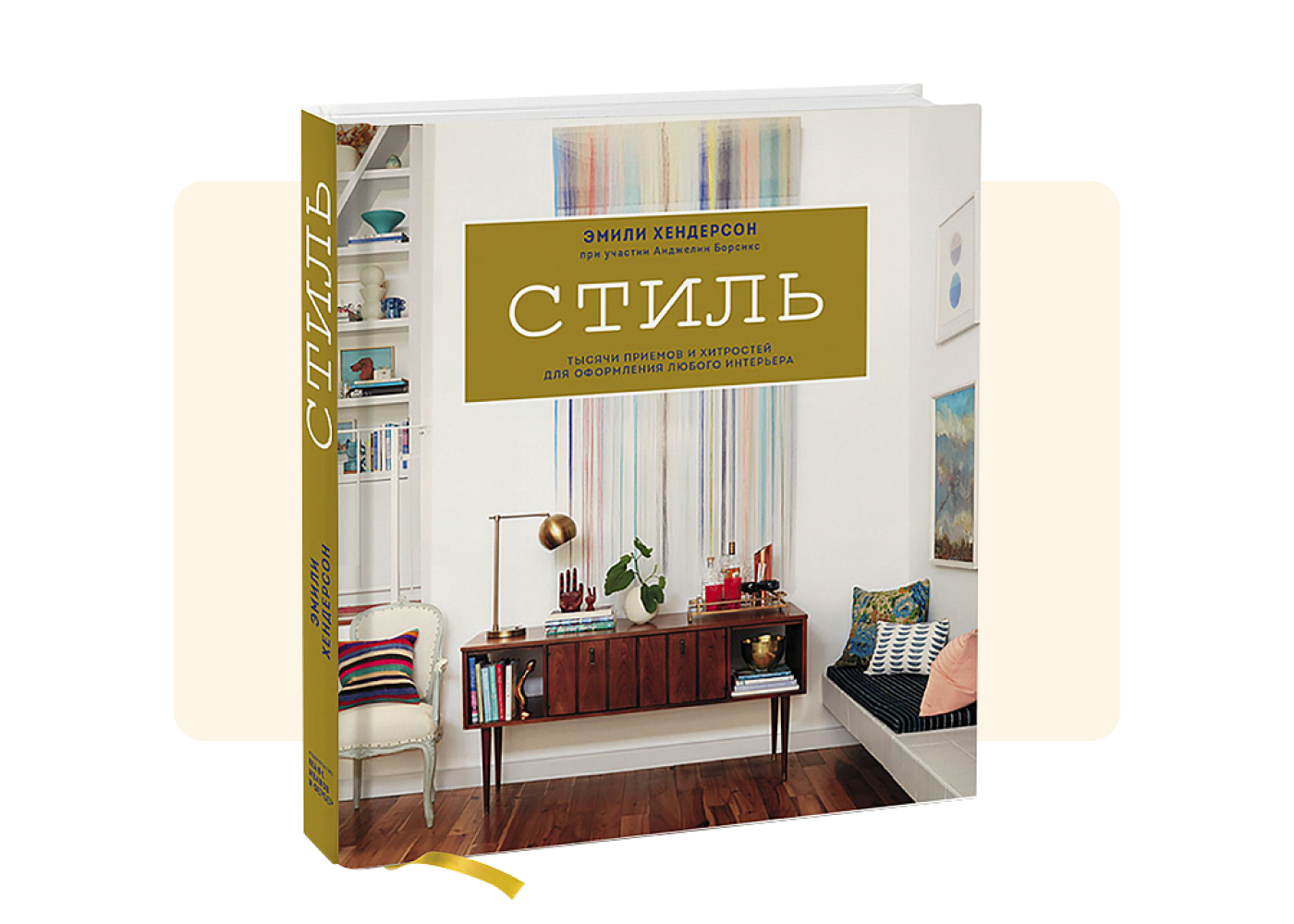 5 книг о дизайне интерьера, которые помогут создать уют дома | Пикабу