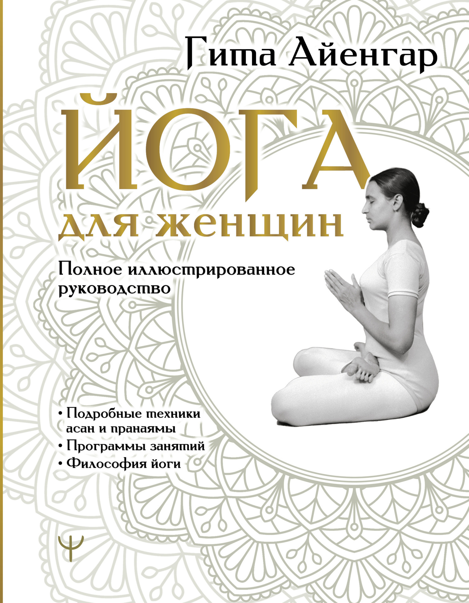 Yoga for Women: A Complete Illustrated Guide - Telegram (link), Yoga