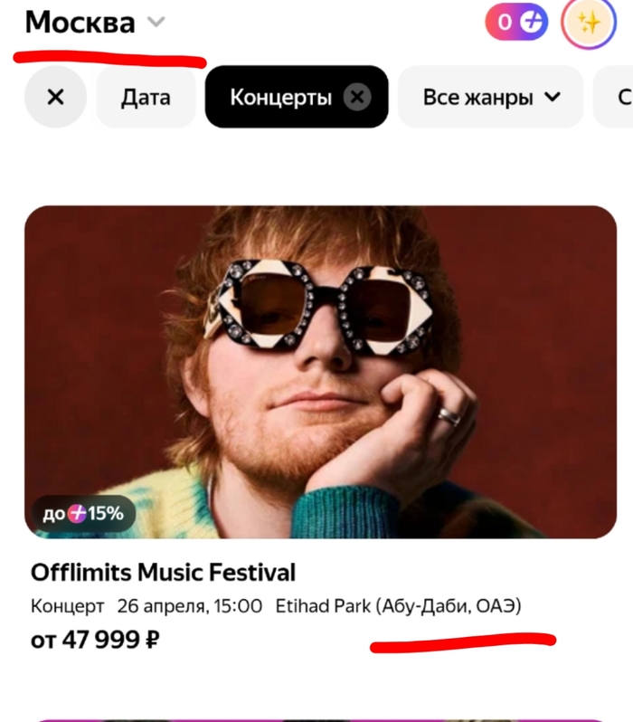 ОАЭ - это в Москве или где-то в Подмосковье?