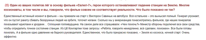 Владимир Джанибеков о полётах в космос
