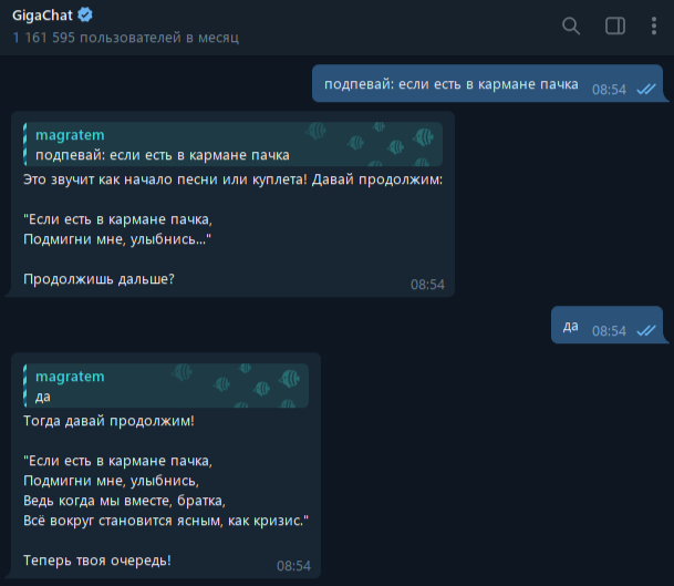 Gigachat подпевай