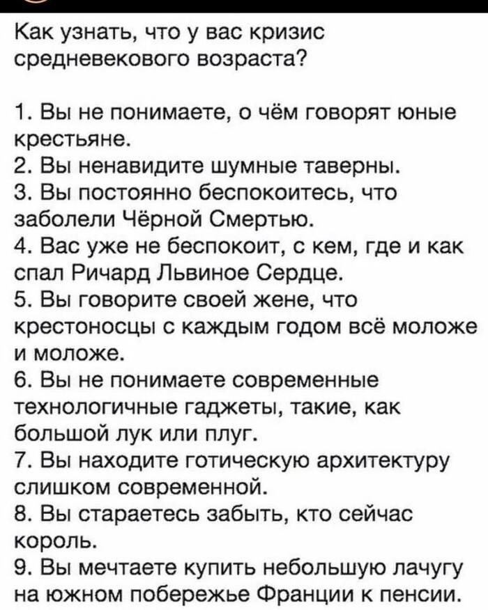 Кризис средневекового возраста