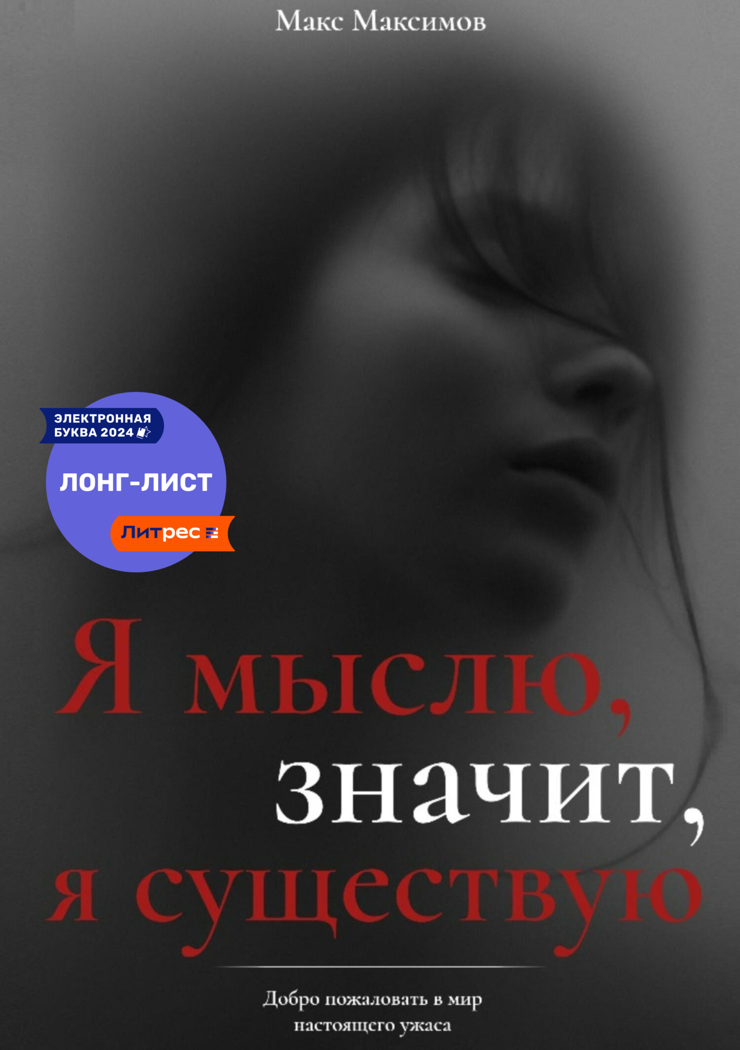 I think, therefore I am - Thriller, Horror, Telegram, Telegram (link), Books