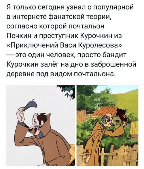 ПЕЧКИН и КУРОЧИН один человек