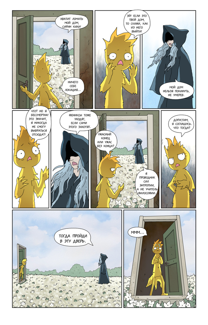 Прода по четвергам