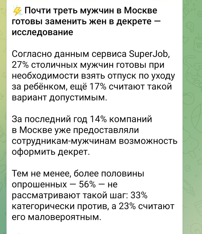 Треть мужчин готовы заменить жён в декрете