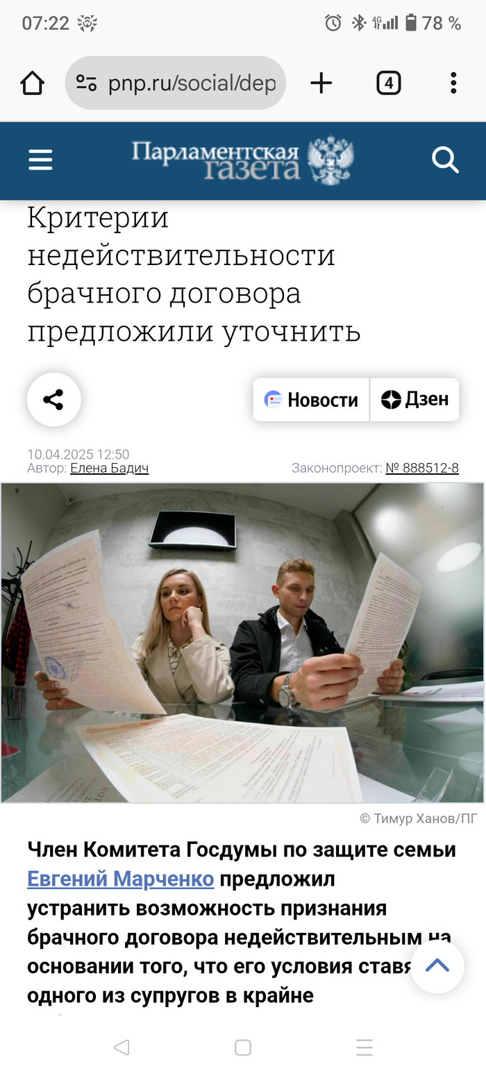 Член Комитета Госдумы по защите семьи Евгений Марченко предложил устранить возможность признания брачного договора недействительным