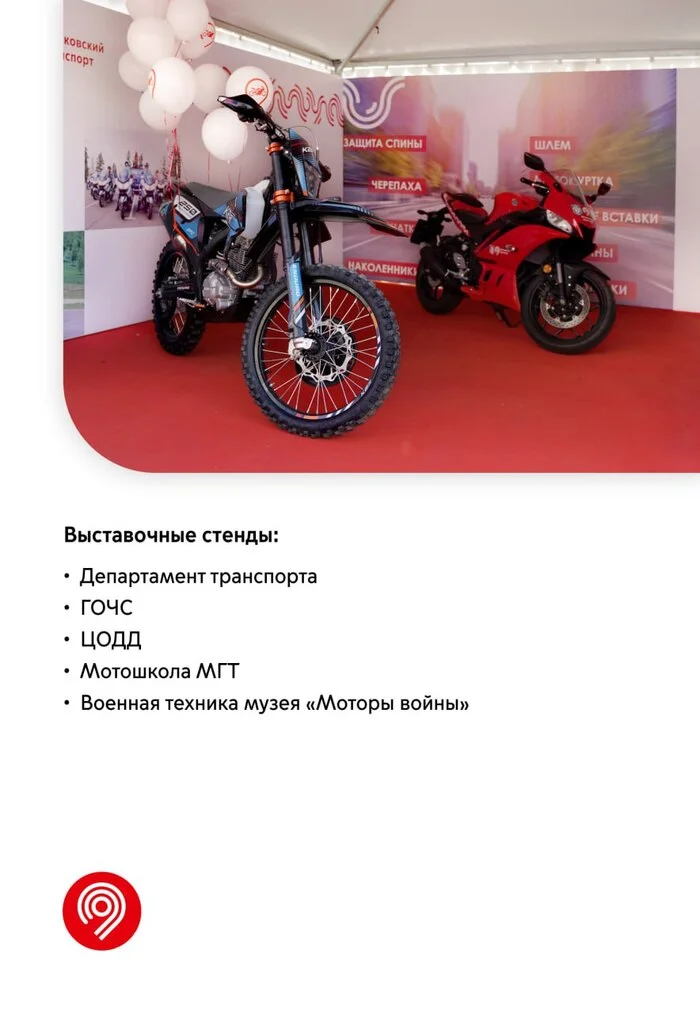 Программа Мотофестиваля 2025 в Москве Победа, Москва, Мото, Мотоциклисты, Мотофестиваль, Праздники, Заезд, Длиннопост